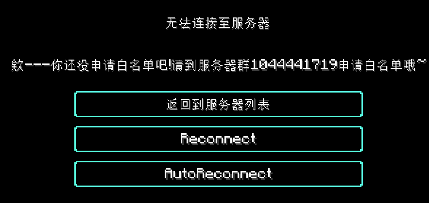 白名单拦截提示